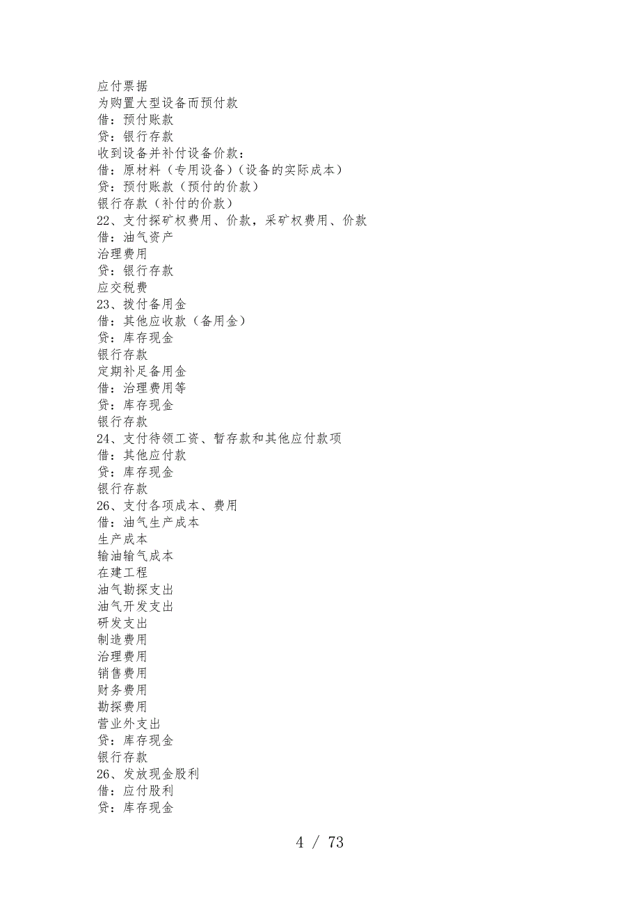 新会计准则分录汇编_第4页