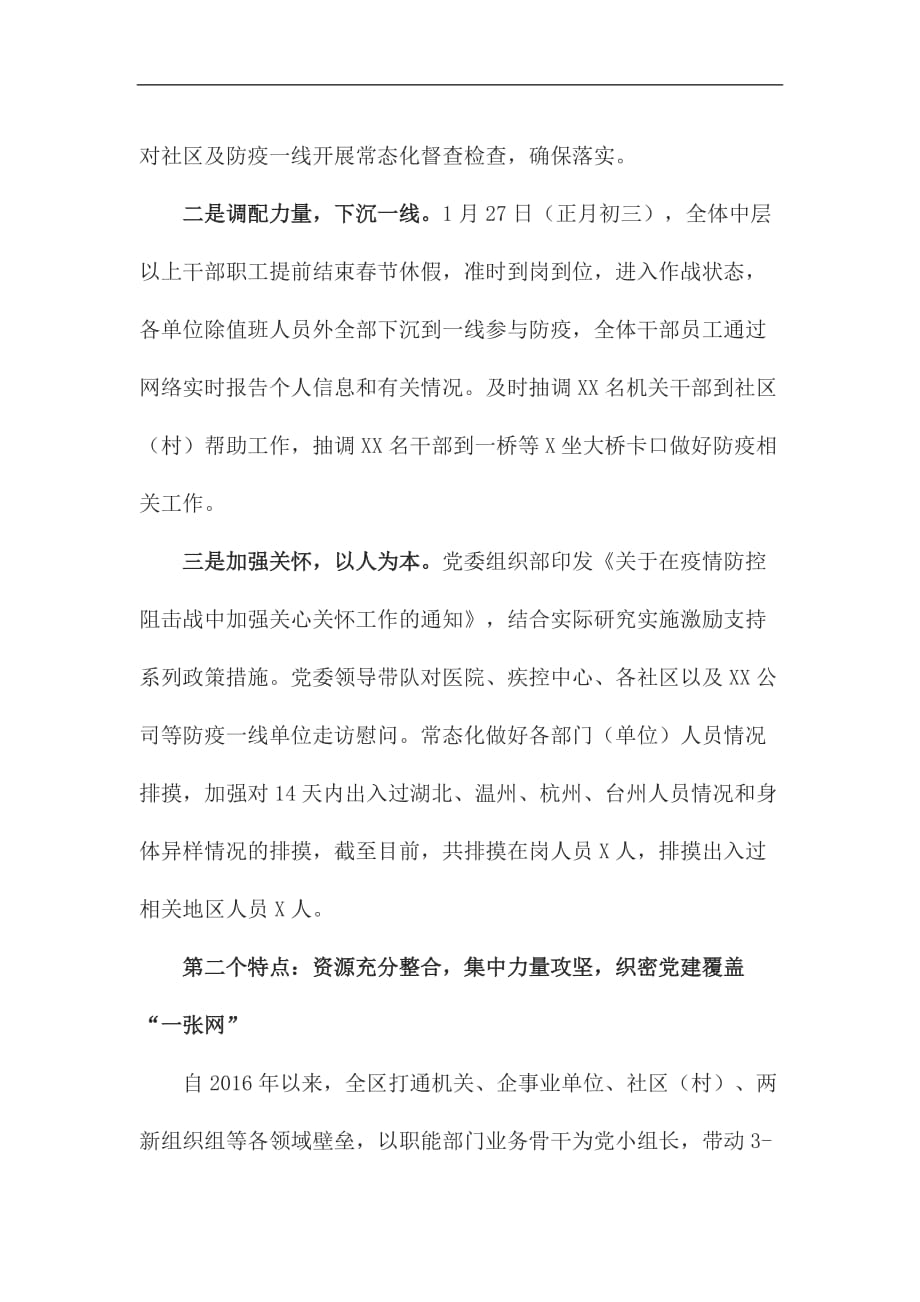 党委疫情防控阶段工作总结发言_第2页