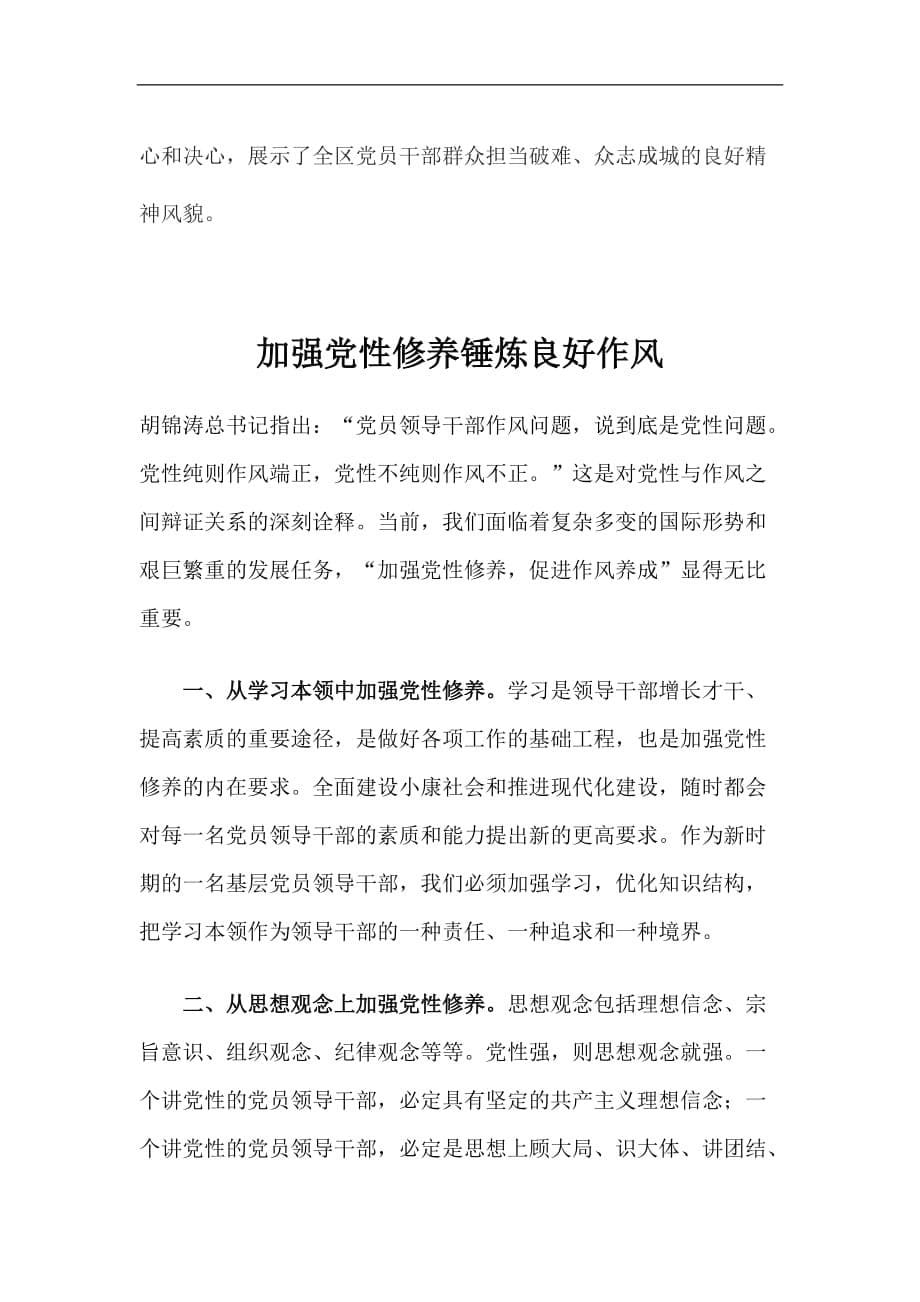 党委疫情防控阶段工作总结发言_第5页