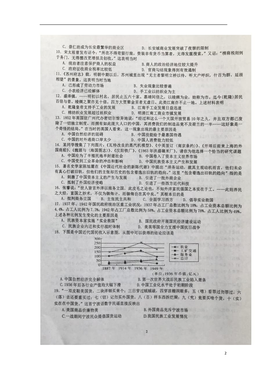 广西贵港市覃塘高级中学2020年高一历史下学期期中试题（）_第2页