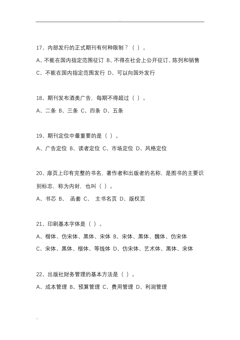 全国出版职业资格考试模拟试题(B卷)_第4页