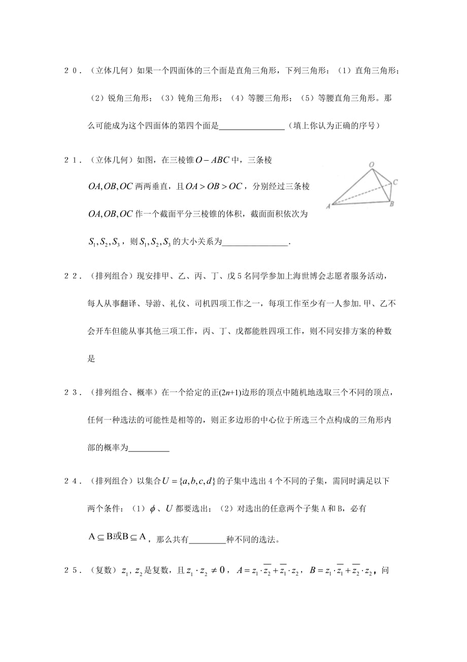 上海高考数学压轴题50道(有答案_精品)_第4页