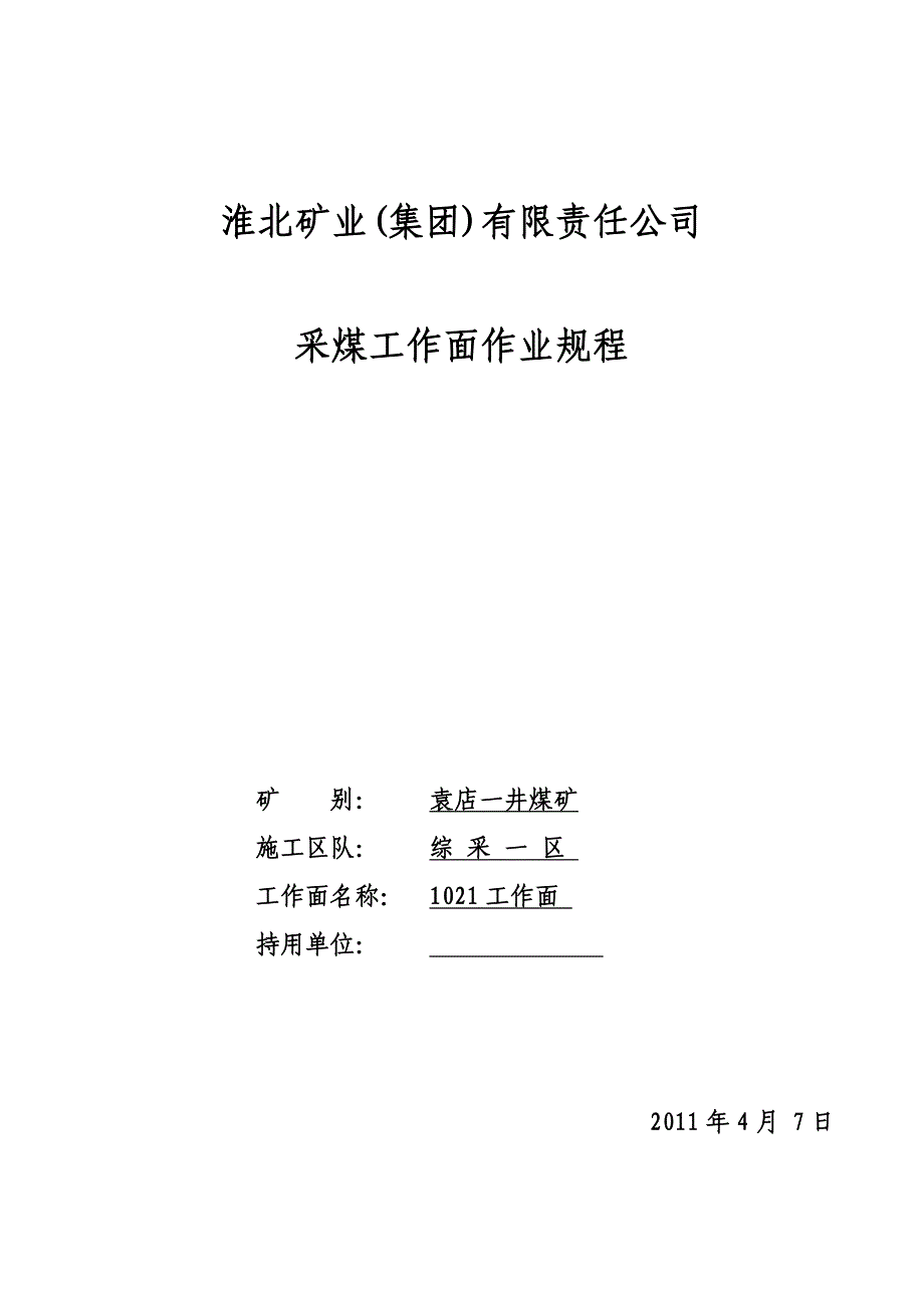 2工作面作业规程_第1页