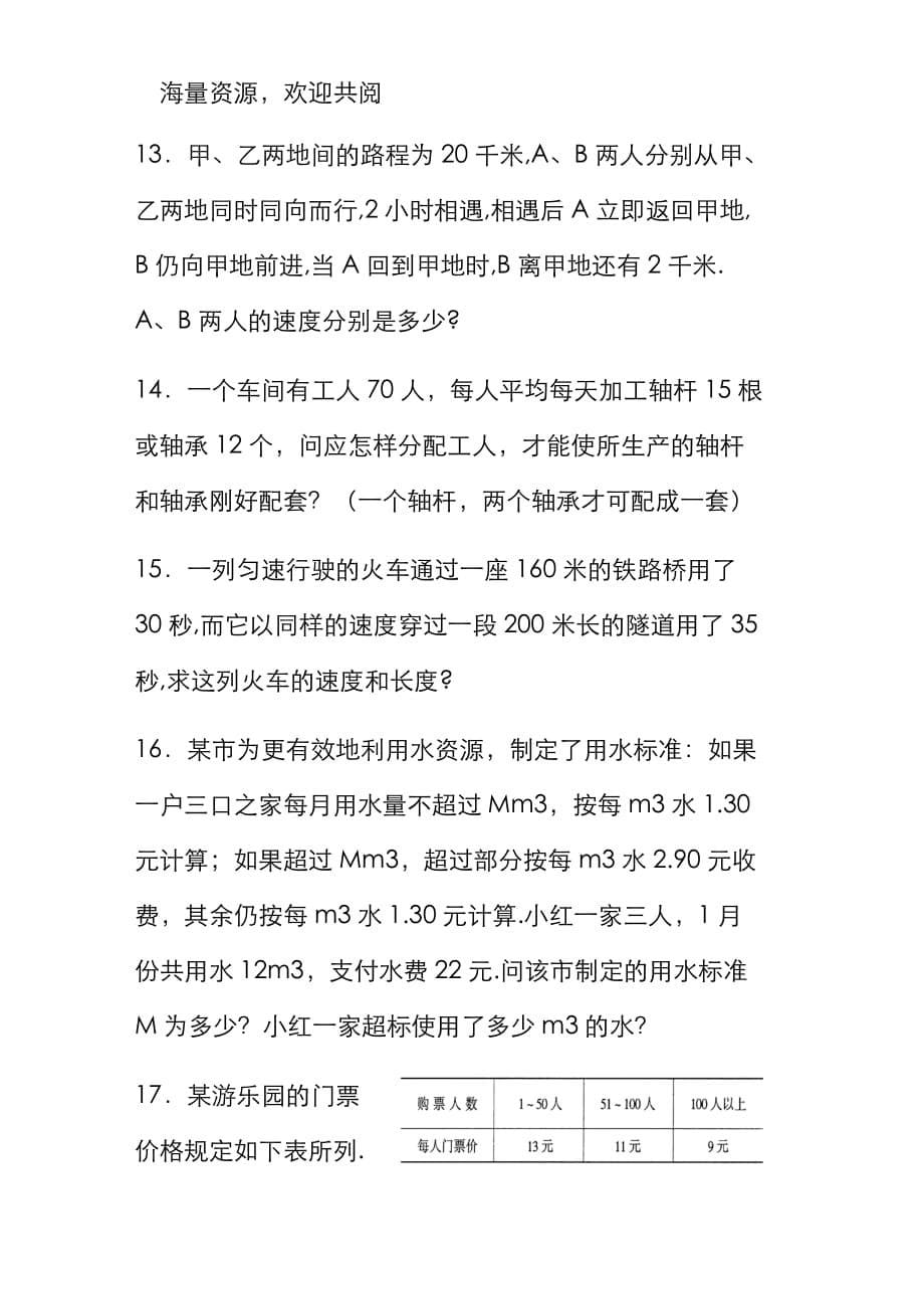 二元一次方程组计算与解答题汇总_第5页