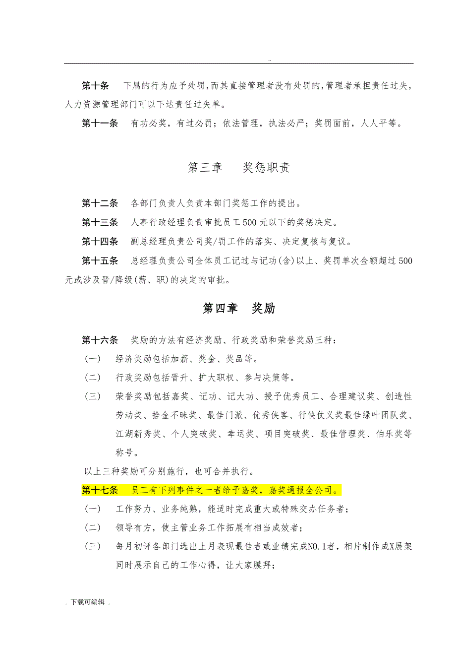 公司员工奖惩制度范本(拿来即用)_第2页