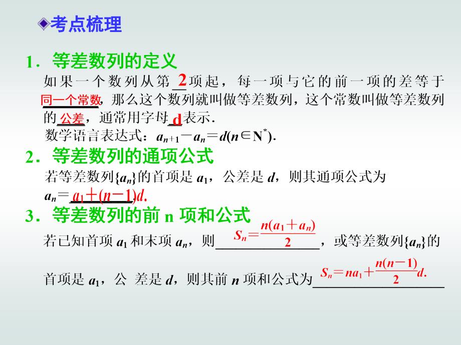 等差数列和前n项和课件(高考一轮复习)_第4页