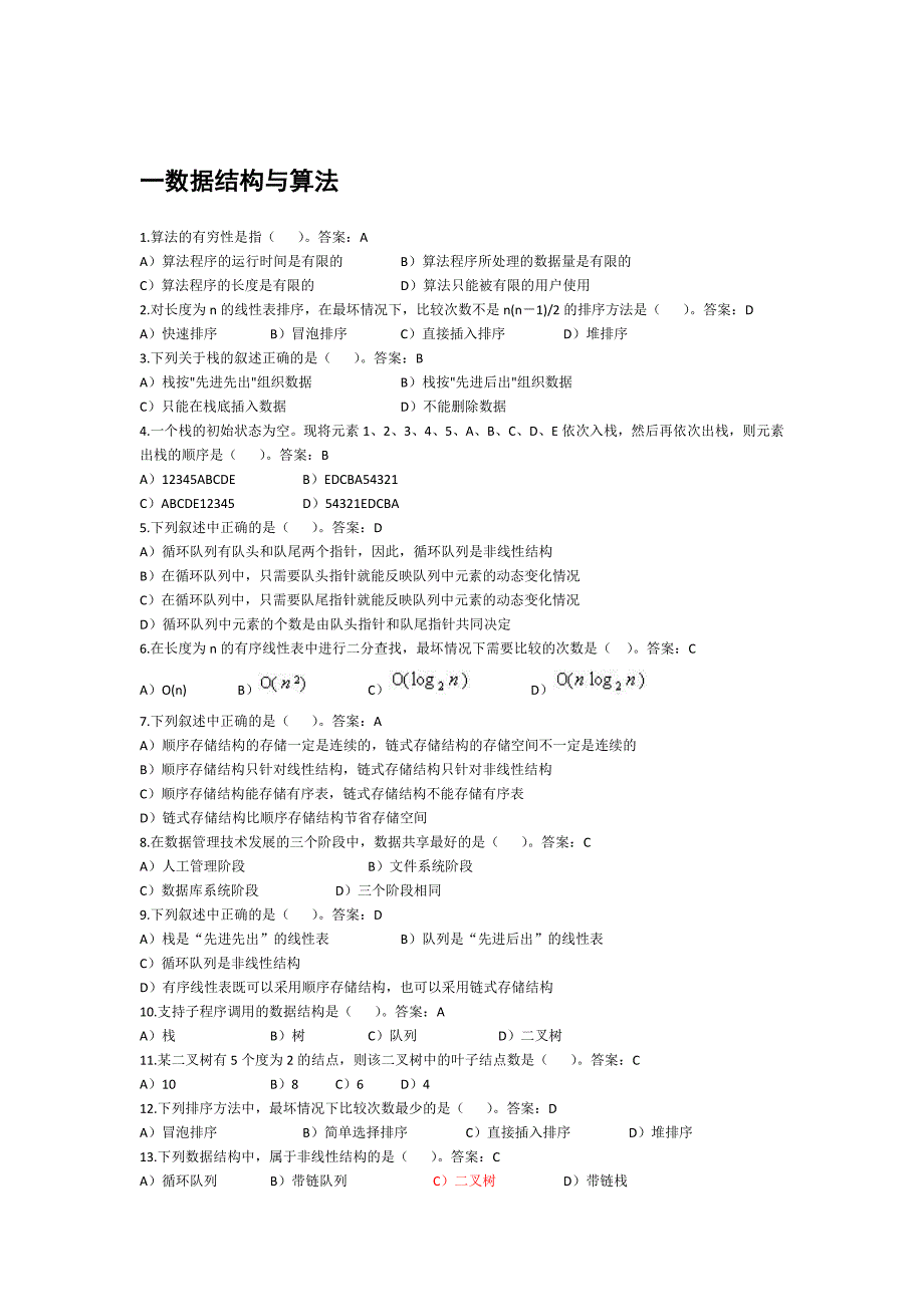 二级MSOffice高级应用选择题_第1页