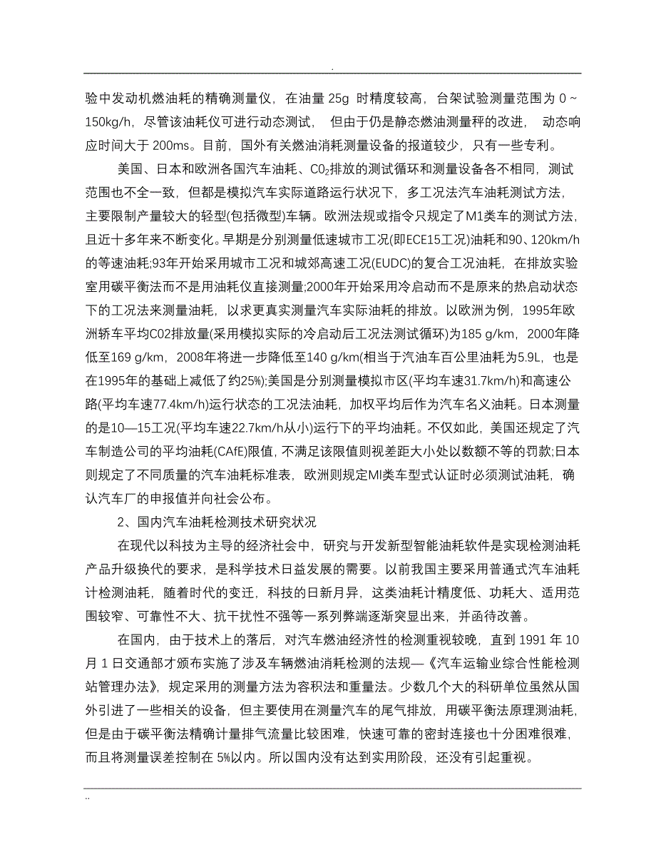 基于容积法的汽车油耗检测仪器设计_第3页