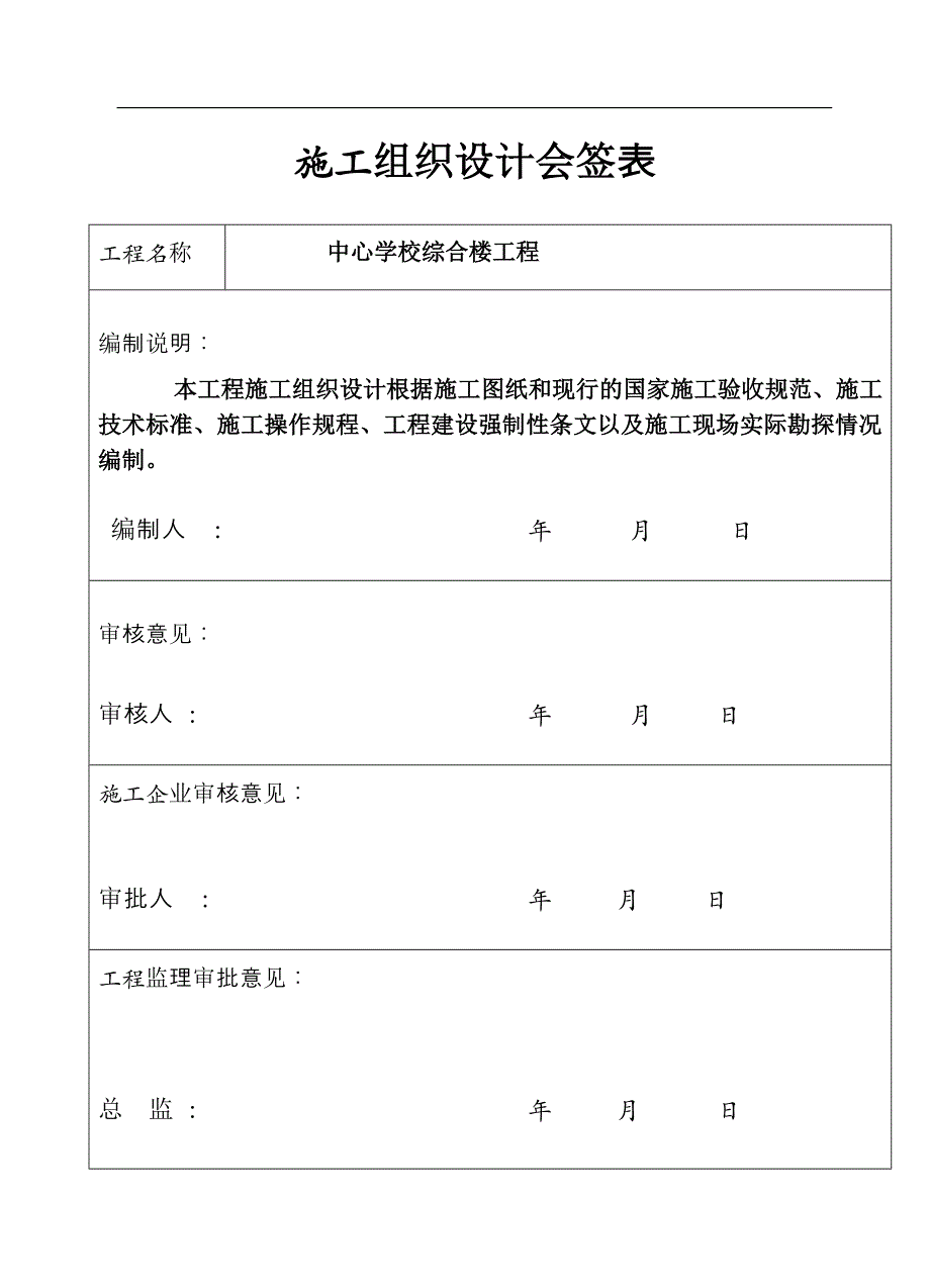 县青山中学教学楼施工组织设计_第1页