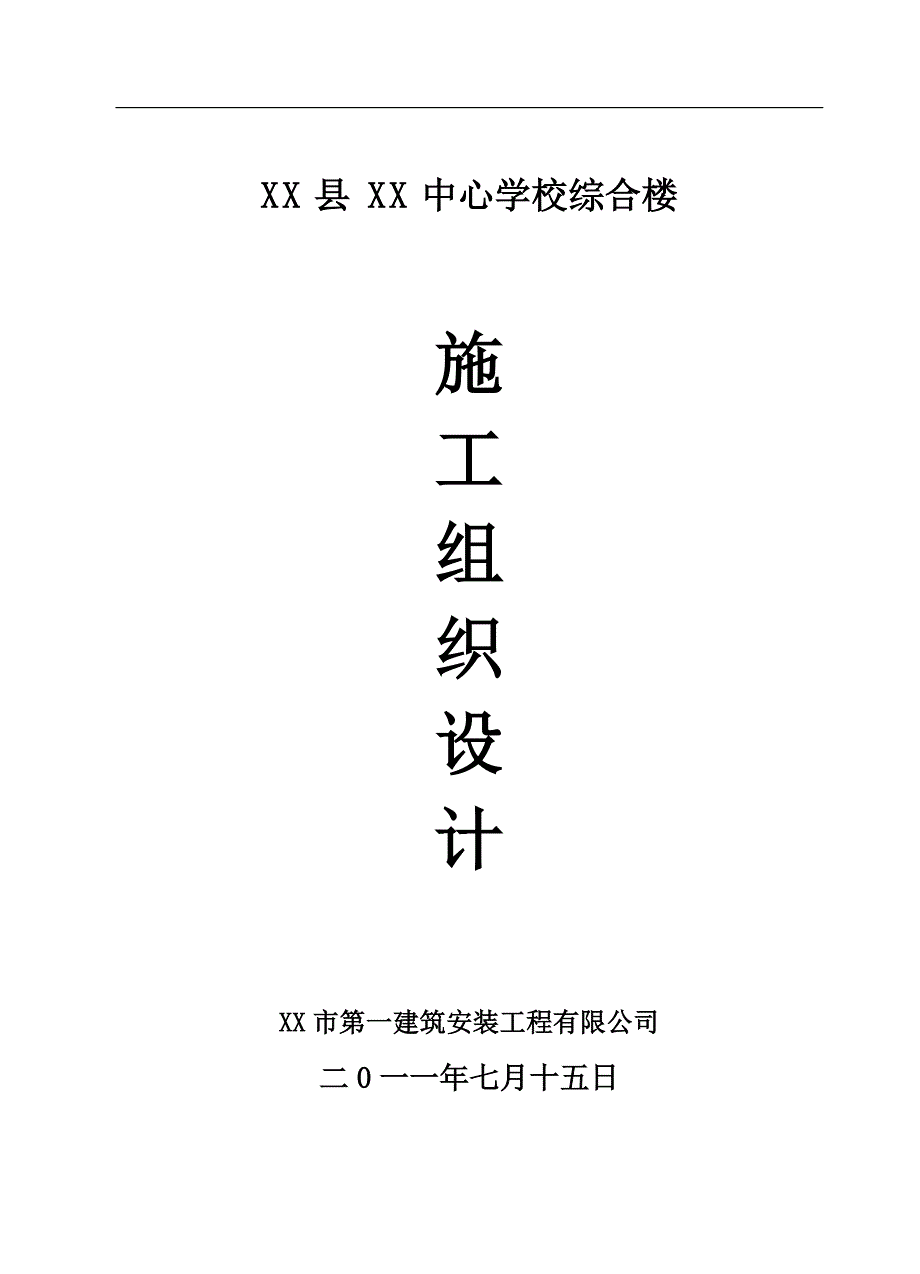 县青山中学教学楼施工组织设计_第2页
