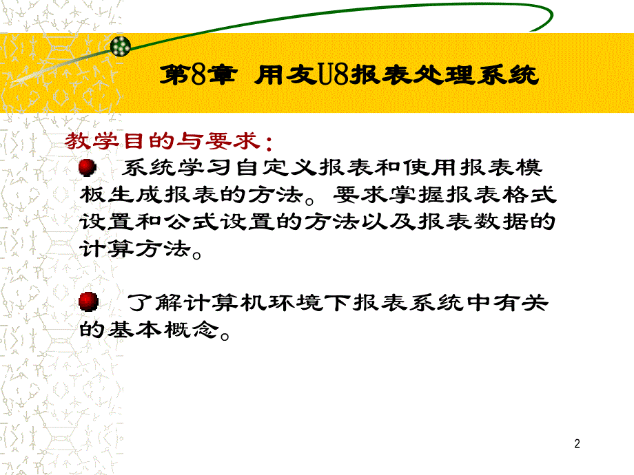 -UFO报表管理系统_第2页