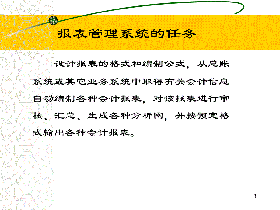 -UFO报表管理系统_第3页