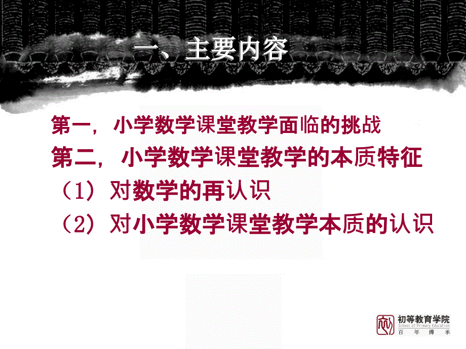 小学数学教学本质_第2页