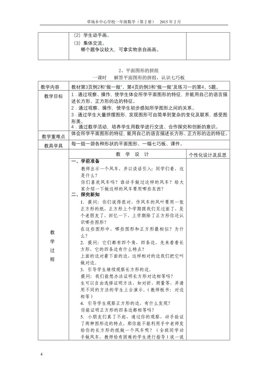 人教版2015年一年级数学(下)整册电子教案_第4页