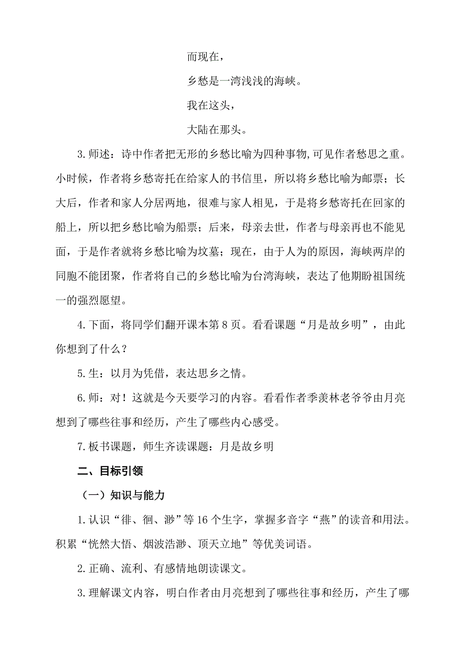 统编版语文五年级下册3《月是故乡明》知识点_第2页