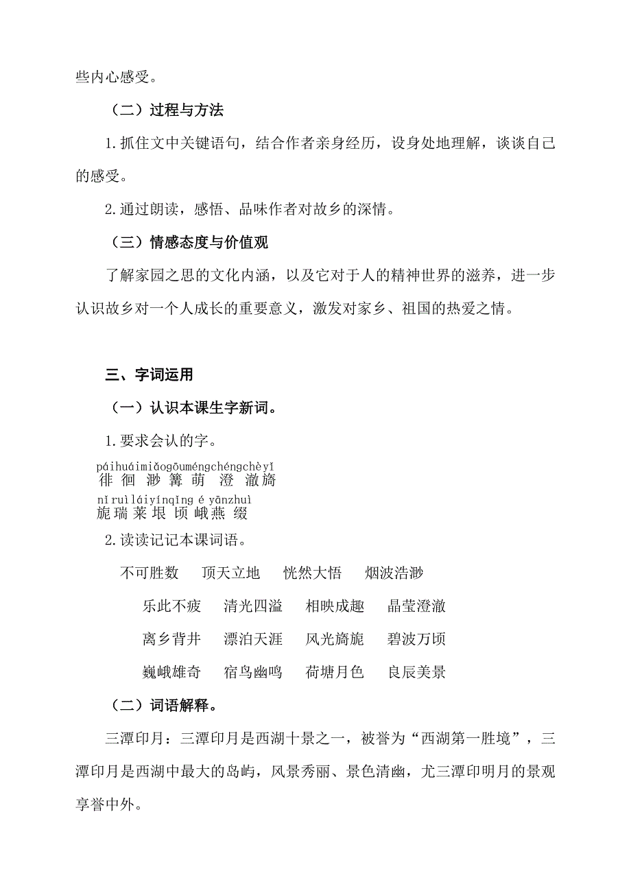 统编版语文五年级下册3《月是故乡明》知识点_第3页