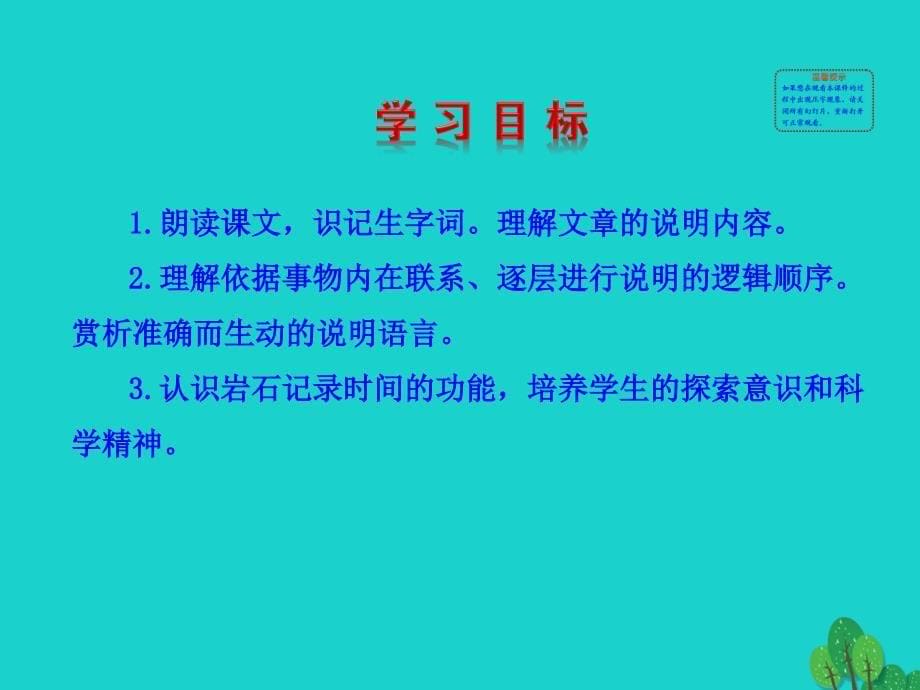 八年级语文下册第二单元8时间的脚印课件新人教版_20200229032_第5页