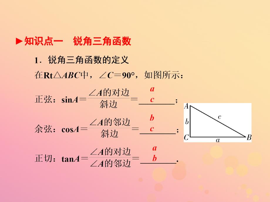 中考数学新突破复习第一部分教材同步复习第四章三角形4.6解直角三角形课件_20200228060_第3页