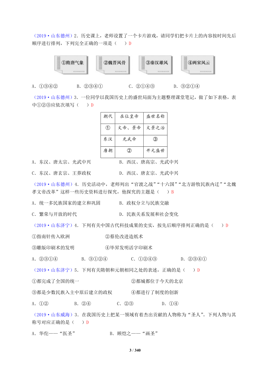 2019年全国各地中考历史真题试题分类汇编（中国+世界）（选择题和材料分析题）（含答案）_第3页