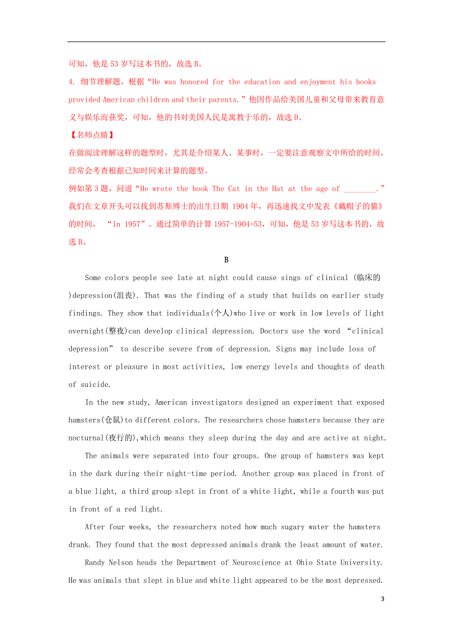 甘肃省2020年高二英语暑假作业检测考试试题（含解析）_第3页