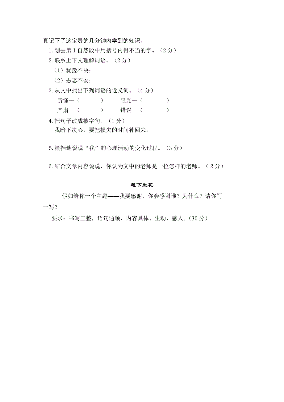 北师大版小学语文四年级上册单元测试题_第4页