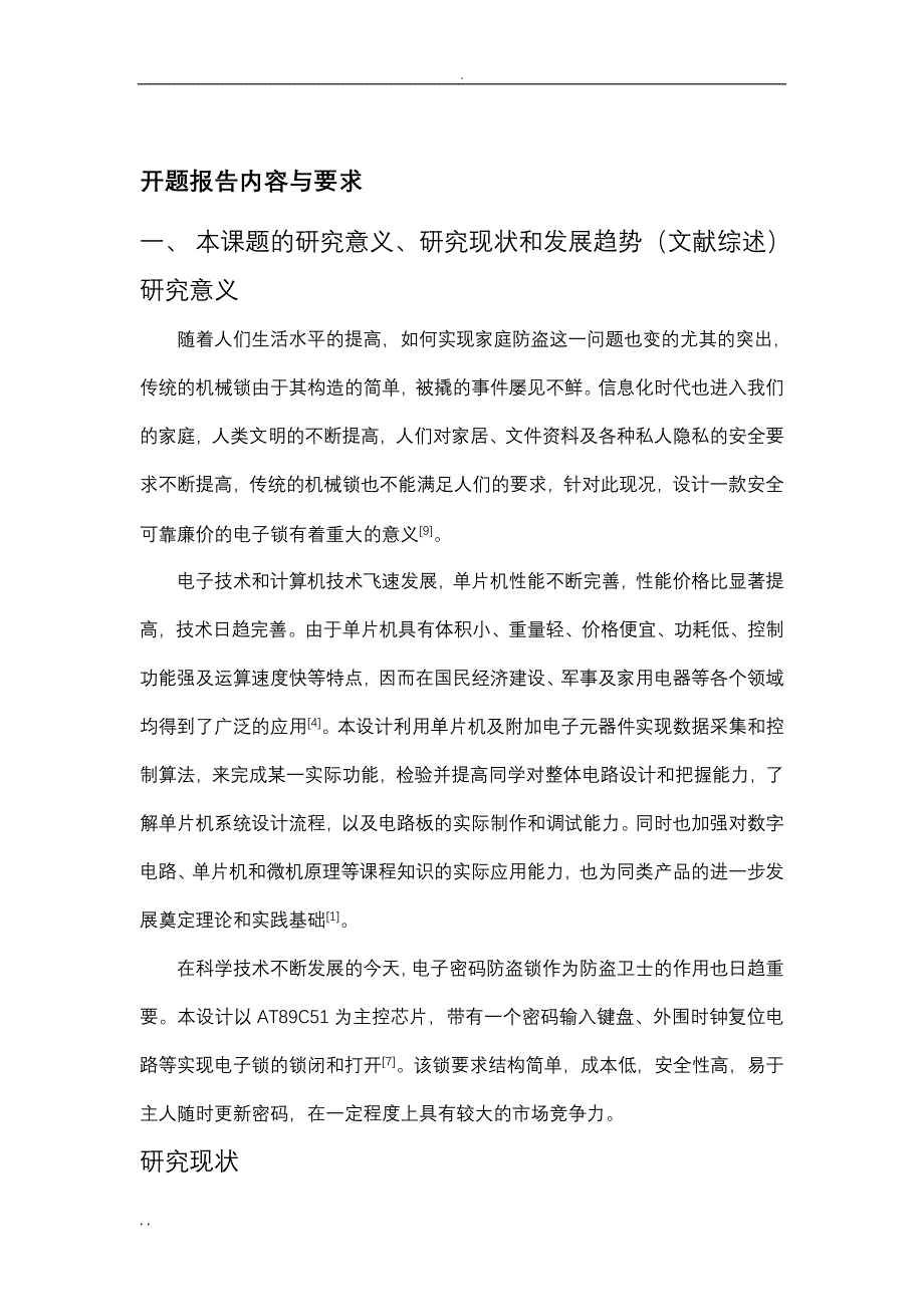 基于单片机的电子密码锁设计论文开题报告_第2页