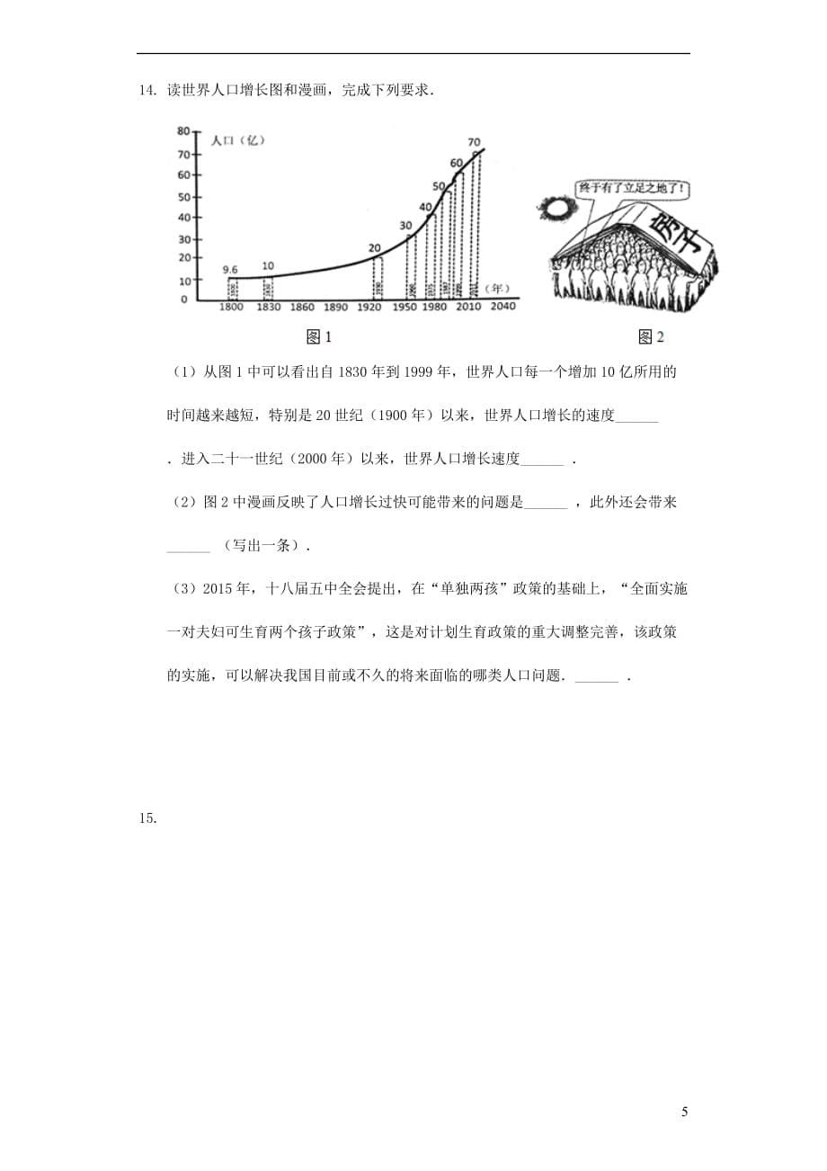 八年级地理上册3.1《人种和人口》练习题（无答案）中图版_第5页