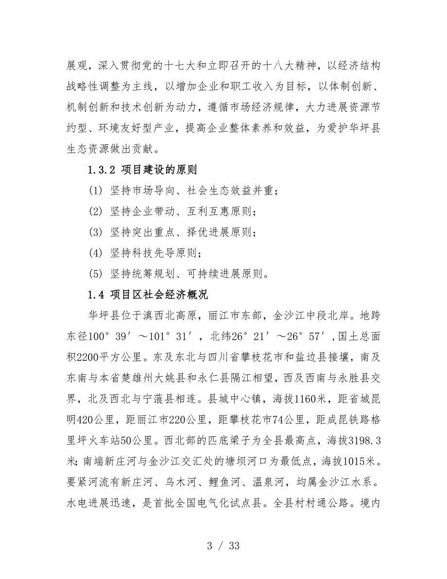 矿山机械制造建设项目策划可行性研究报告_第3页