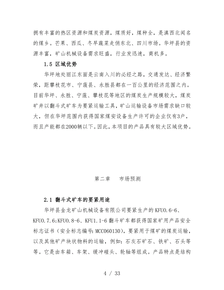 矿山机械制造建设项目策划可行性研究报告_第4页