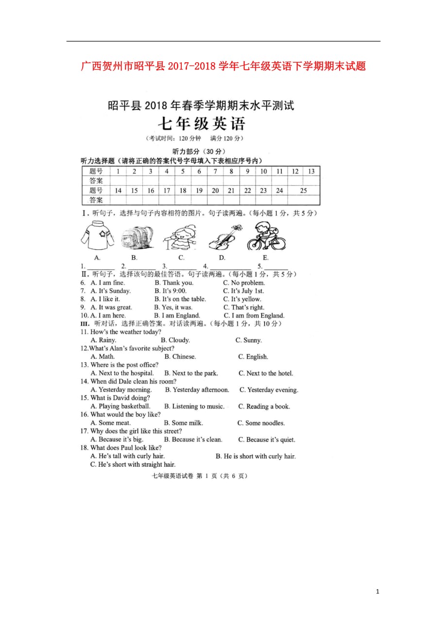 广西贺州市昭平县2020年七年级英语下学期期末试题 人教新目标版_第1页