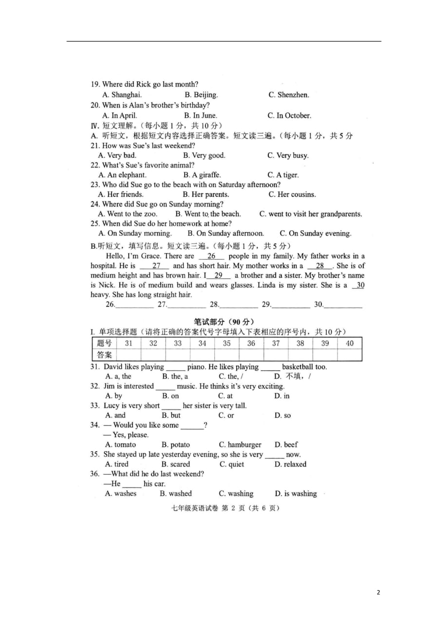 广西贺州市昭平县2020年七年级英语下学期期末试题 人教新目标版_第2页