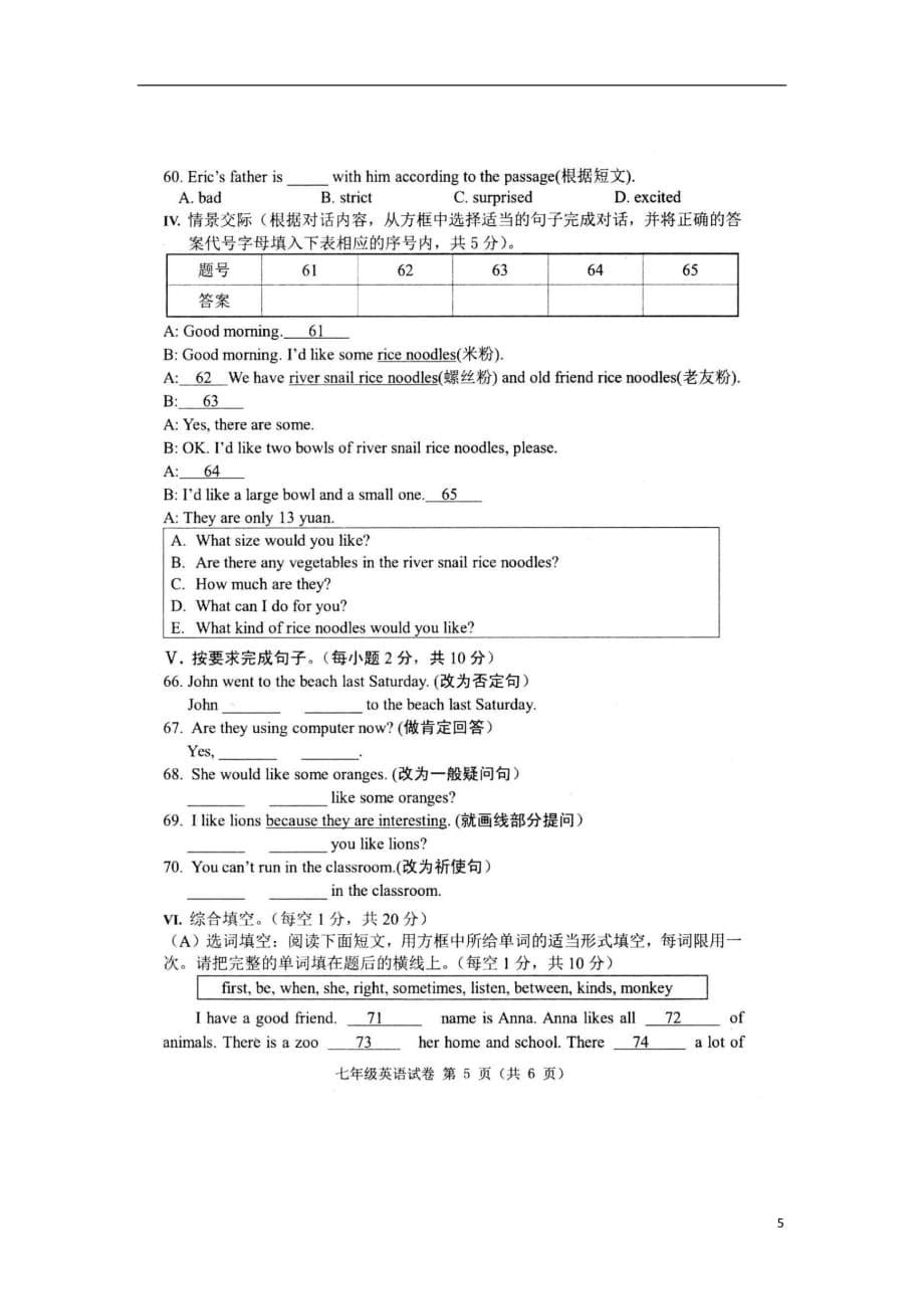 广西贺州市昭平县2020年七年级英语下学期期末试题 人教新目标版_第5页