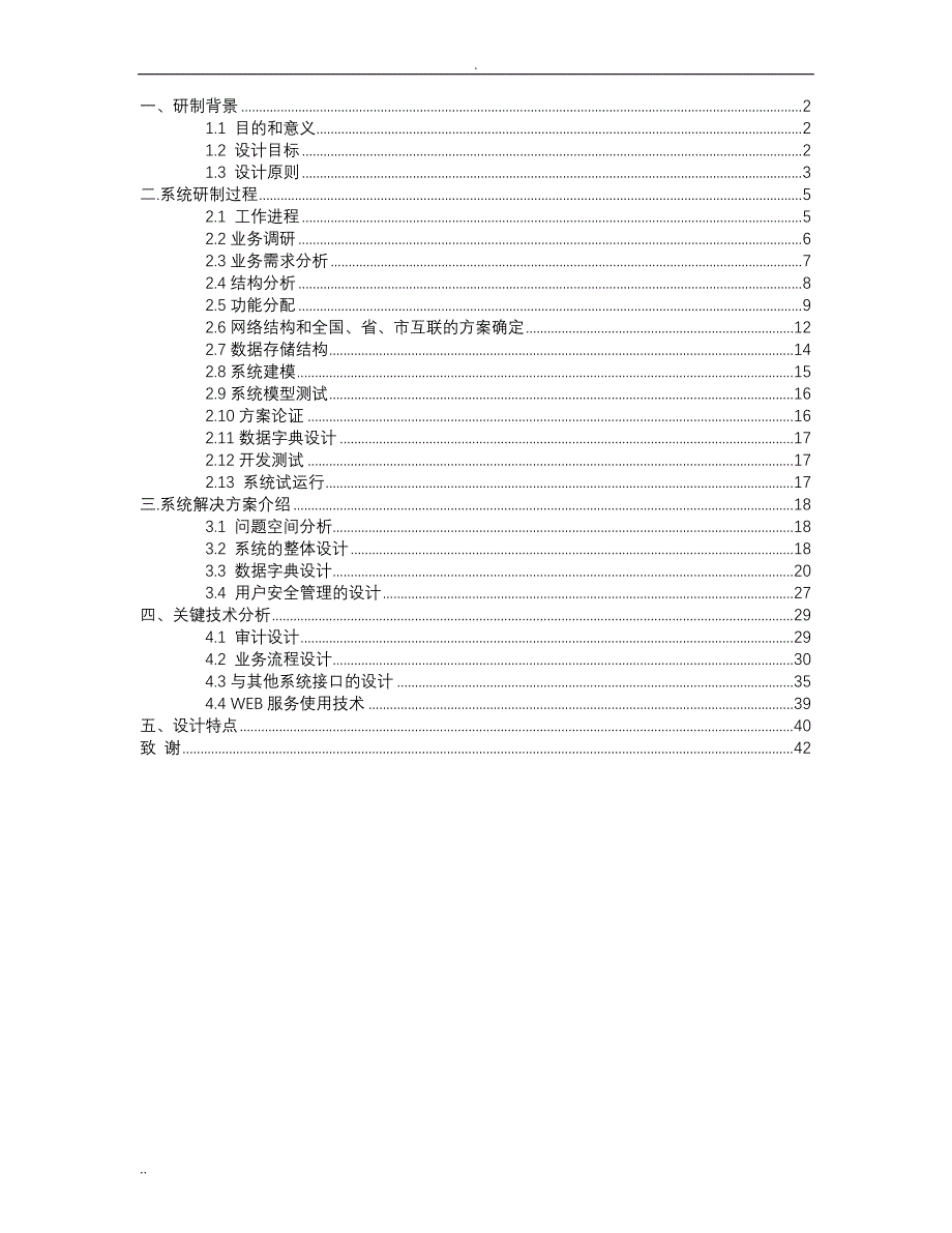 多媒体通信业务计算机综合管理系统_第1页