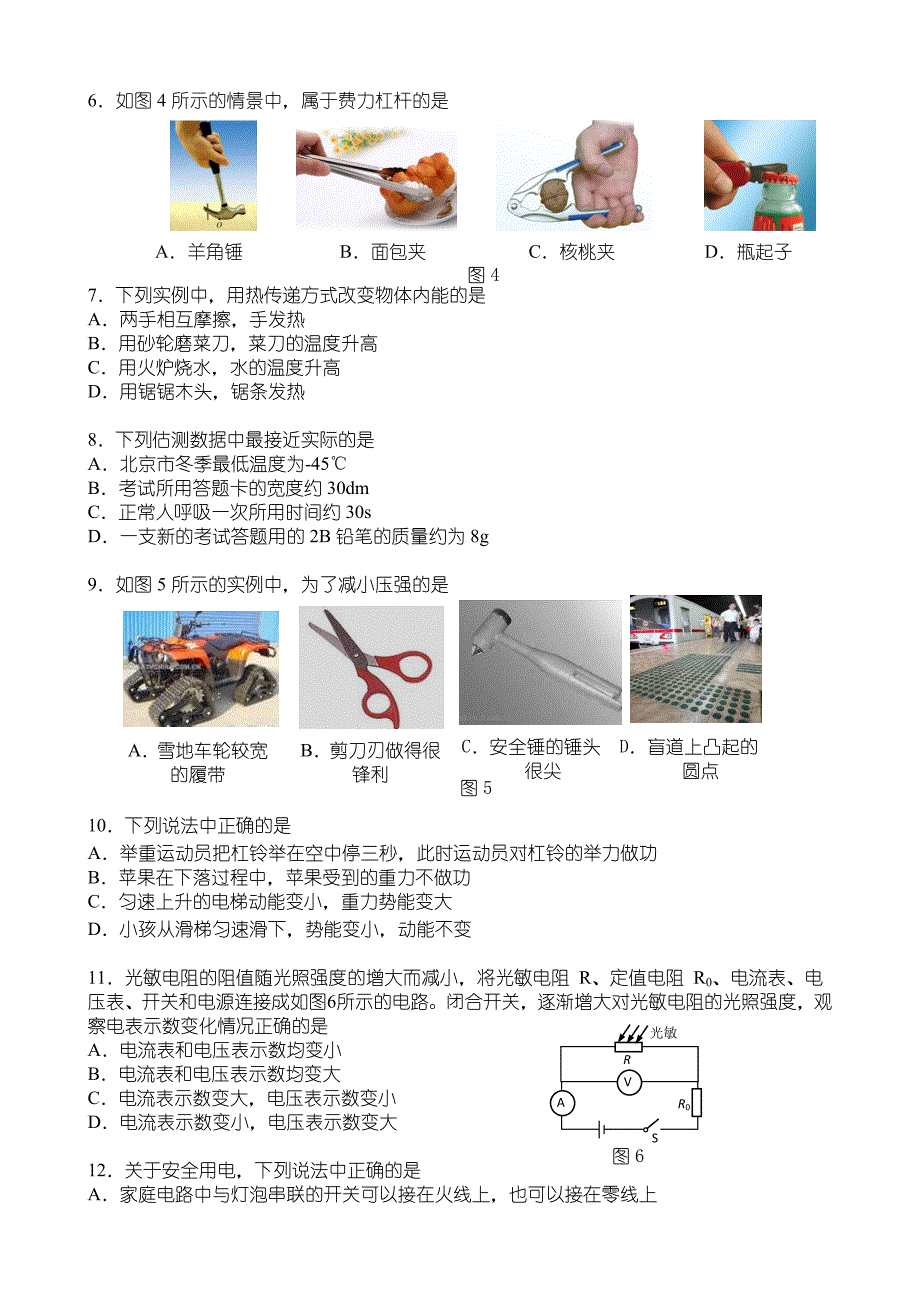 北京2016房山初三二模物理试卷和答案_第2页