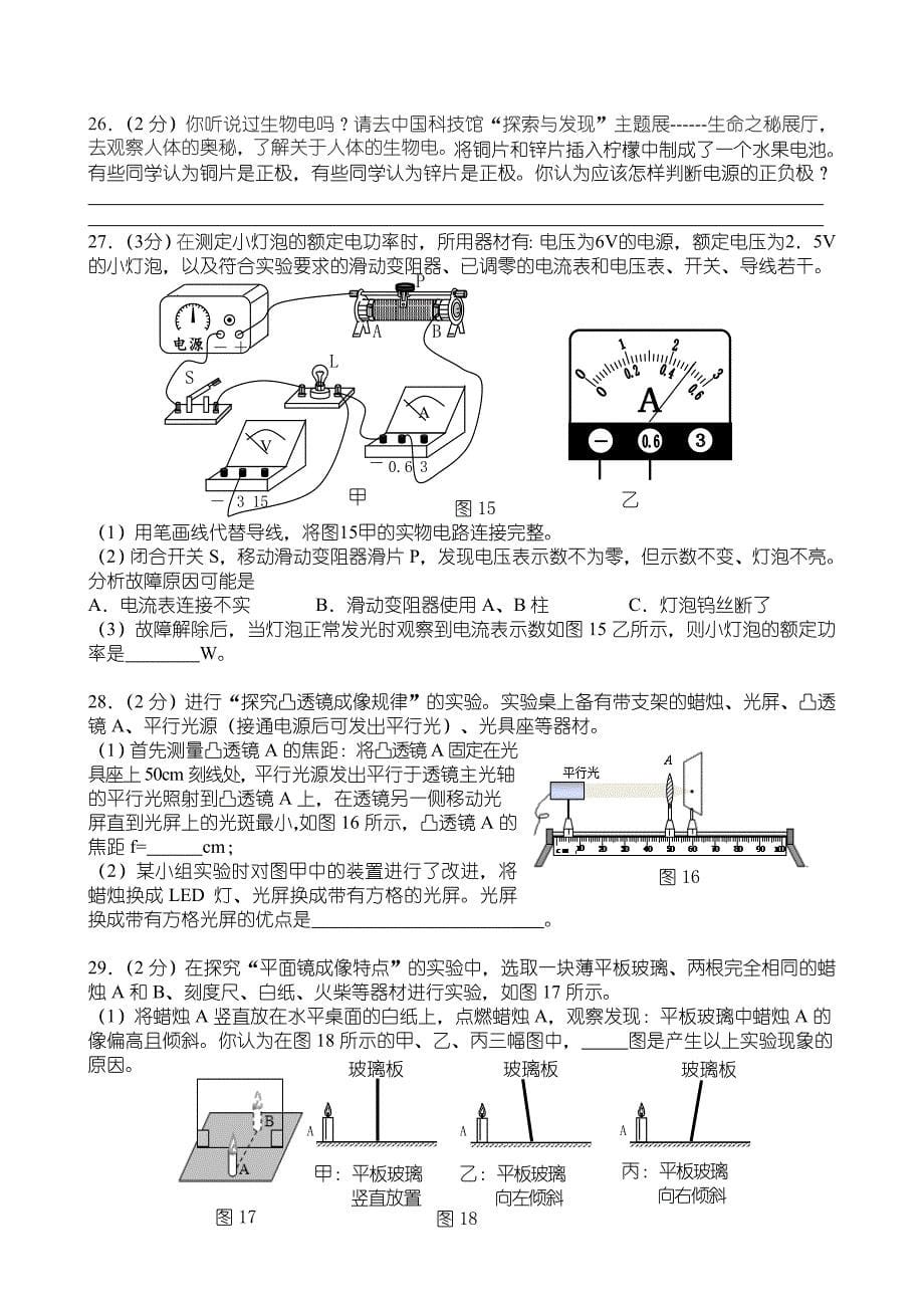 北京2016房山初三二模物理试卷和答案_第5页