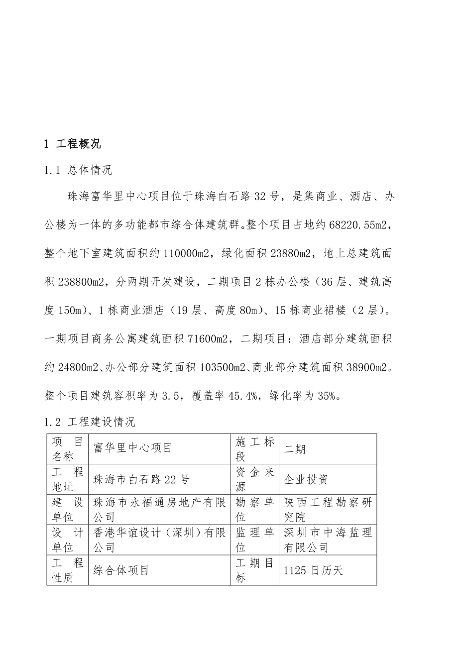 中心项目策划二期检验试验计划报告_第1页