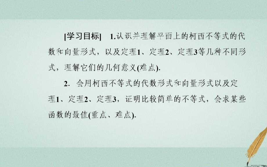 2019学年高中数学 第三讲 3.1 二维形式的柯西不等式 3.2 一般形式的柯西不等式课件 新人教A版选修4-5教学资料_第3页