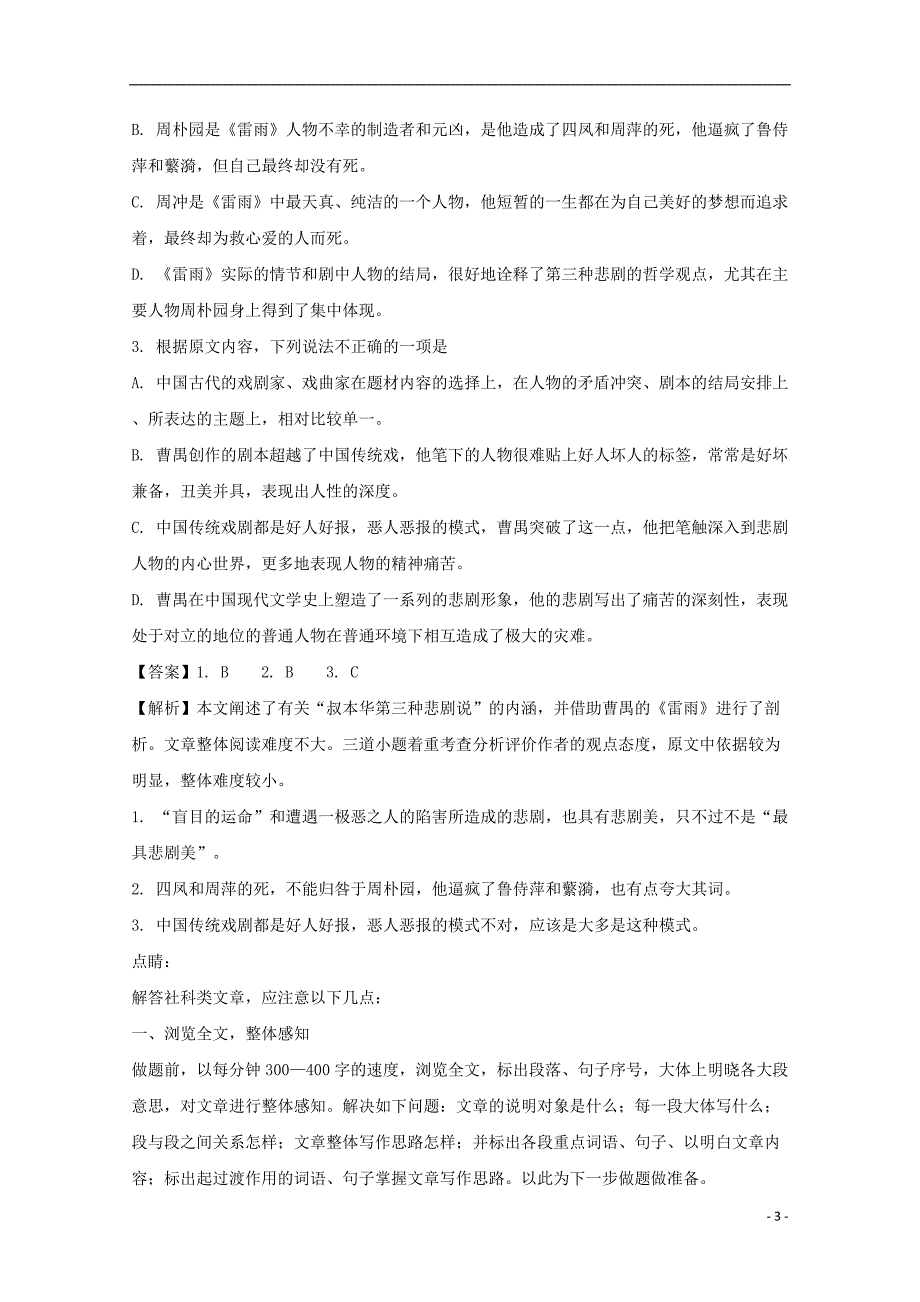 贵州省遵义航天中学2020年高三语文第十二次模拟（压轴卷）试题（含解析）_第3页