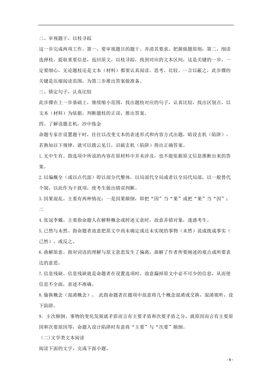 贵州省遵义航天中学2020年高三语文第十二次模拟（压轴卷）试题（含解析）_第4页