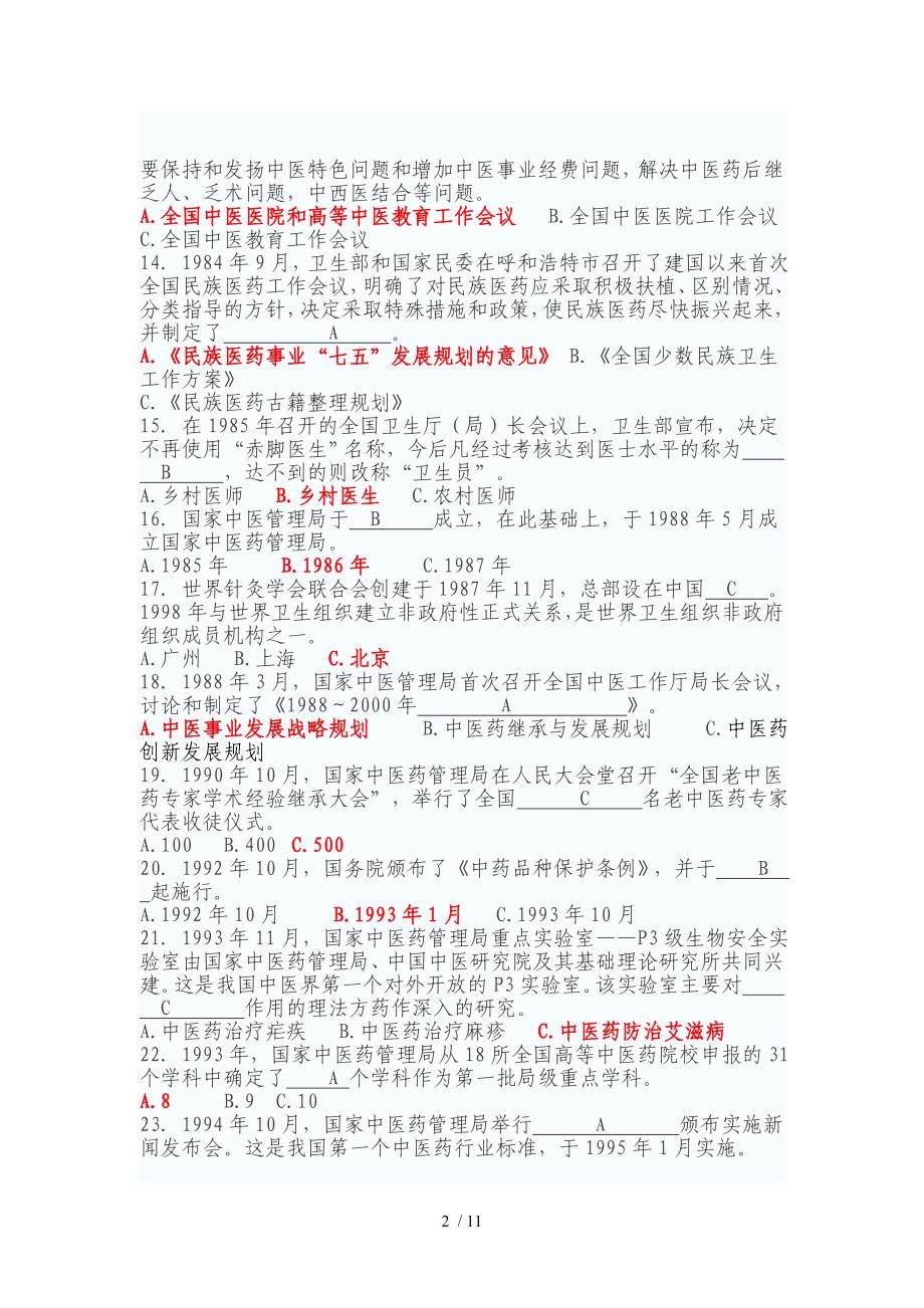 青岛国风杯中国中医药年鉴创刊30周年有奖知识竞赛_第2页