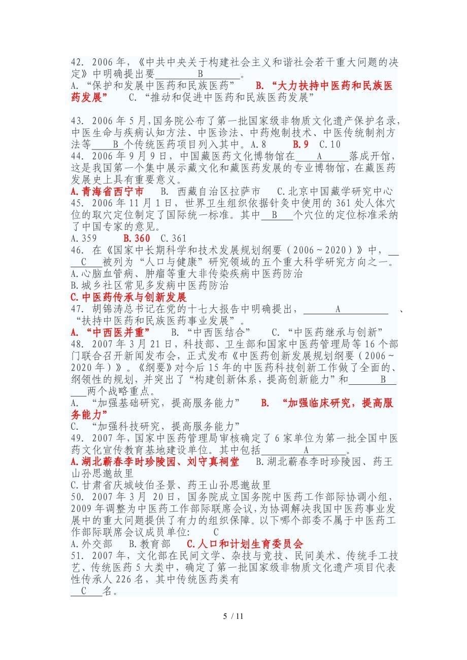 青岛国风杯中国中医药年鉴创刊30周年有奖知识竞赛_第5页