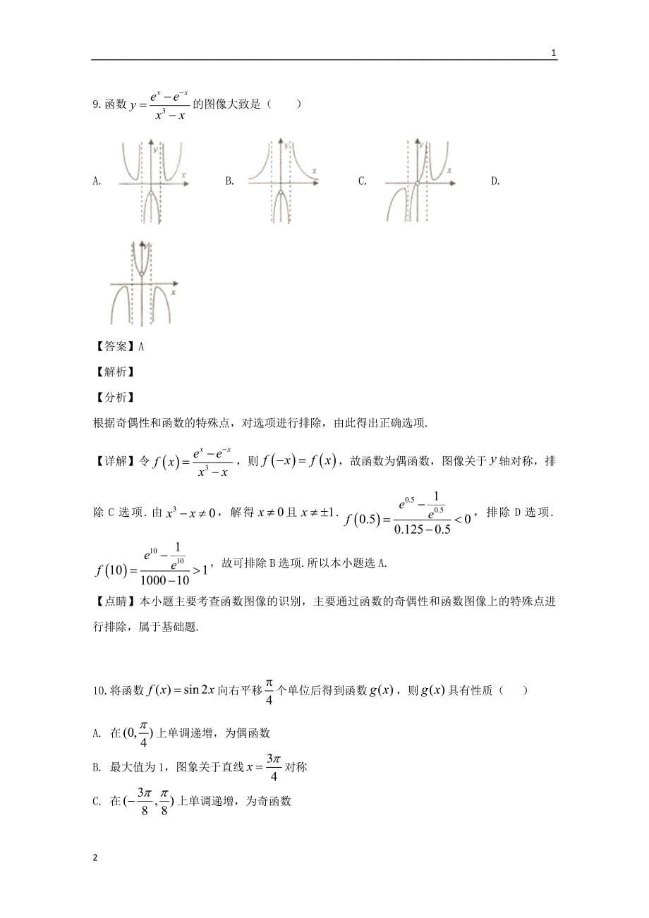 重庆市2020届高三上学期第一次月考数学（理）试题 Word版含解析_第5页