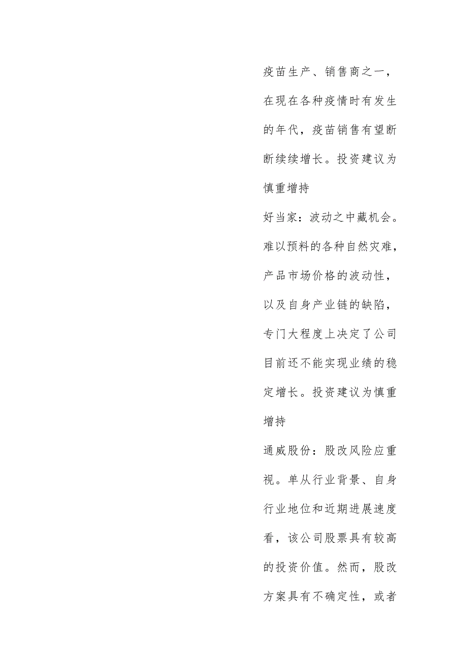 农业投资策略分析报告分析_第4页