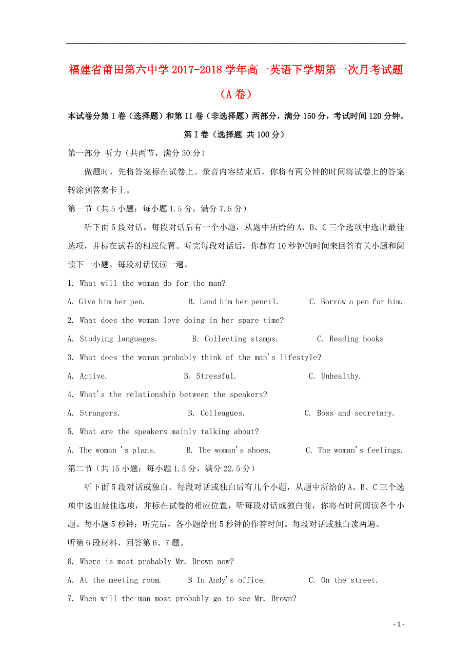 福建省2020年高一英语下学期第一次月考试题（A卷）_第1页