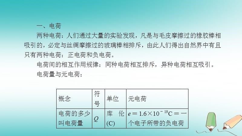 2019届初二科学上册 第四章 电路探秘 第十三讲 电路与电流精讲课件 浙教版教学资料_第5页