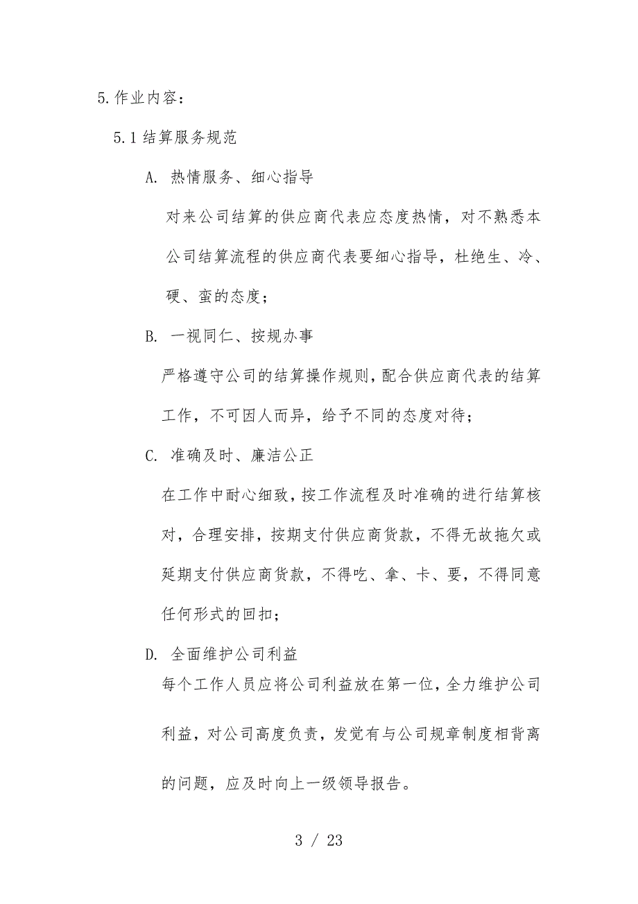 企业货款结算管理规章制度_第3页