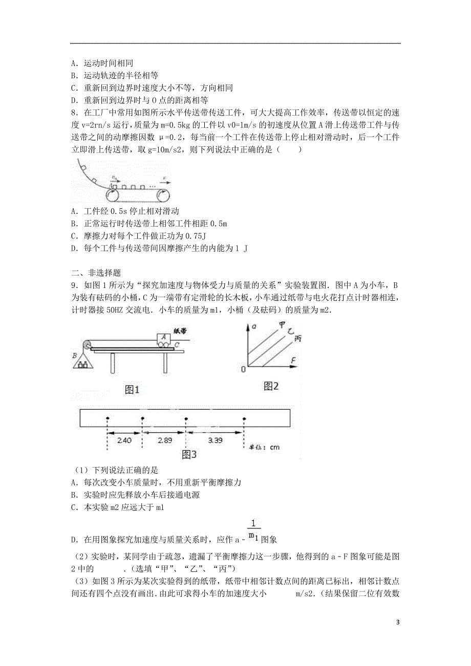 广东省佛山市顺德区华侨中学2020年高三物理上学期第4次周测试题（含解析）_第3页