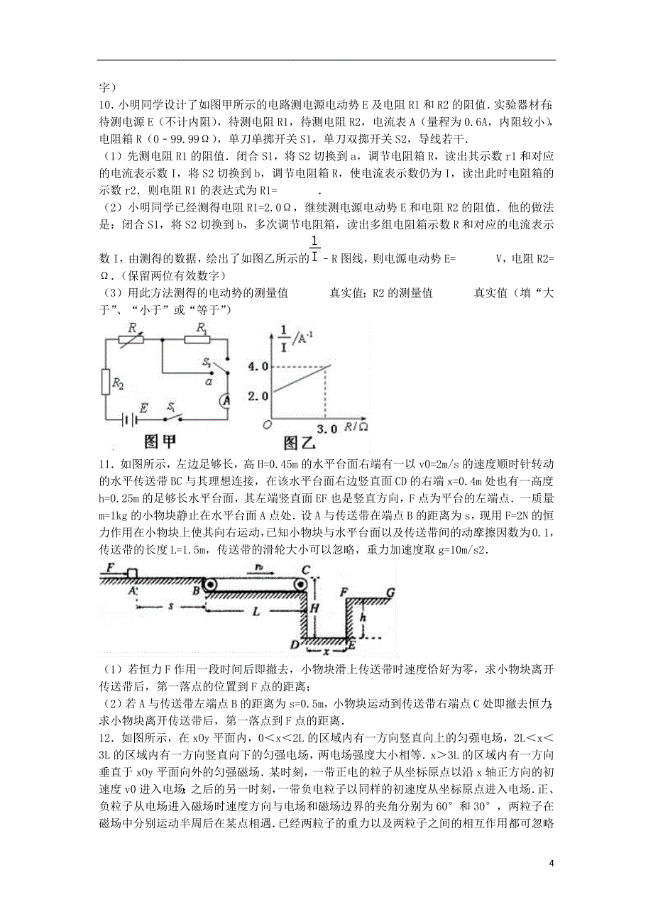 广东省佛山市顺德区华侨中学2020年高三物理上学期第4次周测试题（含解析）_第4页