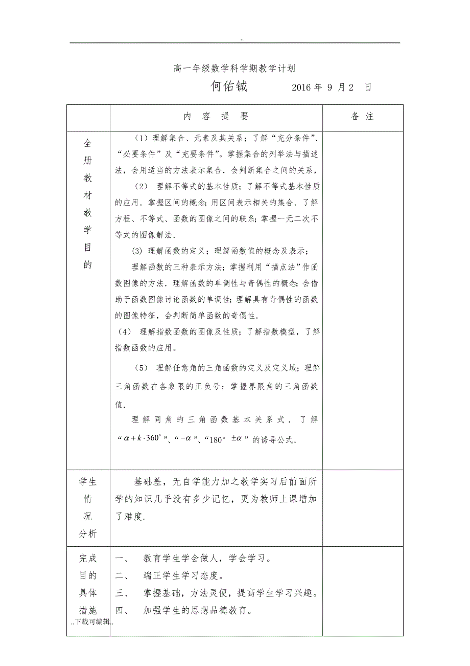 高中一年级数学教（学）案一_第2页