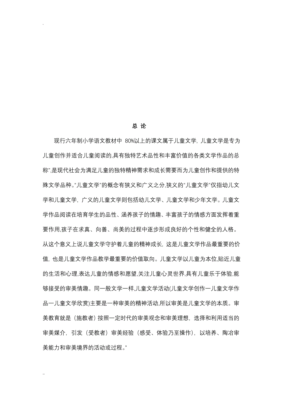 《基于儿童文学特征的审美教育》29297_第3页